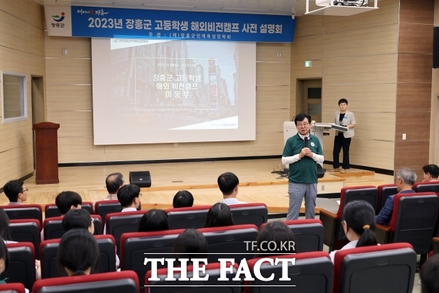 장흥군은 지난 13일 장흥고등학교 시청각실에서 ‘2023년 장흥군 고등학생 해외비전캠프 사전설명회’을 개최했다고 14일 밝혔다./장흥군