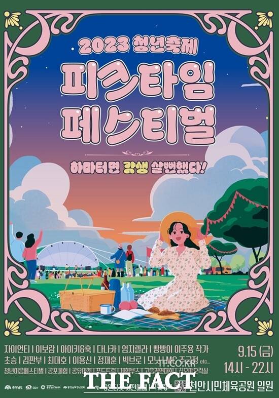 충남도가 오는 15일 천안서 청년축제 피크타임을 연다. / 충남도