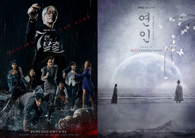 SBS 금토드라마 7인의 탈출과 MBC 금토드라마 연인 파트2가 비슷한 시기 방송돼 경쟁을 펼친다. /SBS, MBC