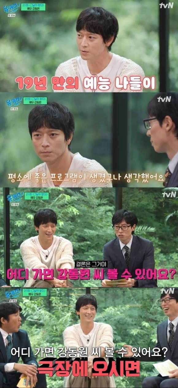 배우 강동원이 tvN 예능프로그램 유 퀴즈 온더 블럭에 출연했다. /tvN 방송화면 캡처