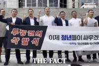  [현장FACT] 민주당 전국청년위원회가 삭발식에 나선 이유 (영상)