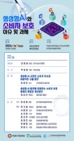  한국소비자연맹 ‘생성형AI와 소비자 보호 이슈 및 과제’ 토론회 개최