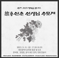  대전교원단체, 15일 용산초 교사 추모제 개최