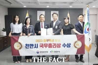  천안시, 2023 정부혁신 유공 ‘국무총리 표창’ 수상
