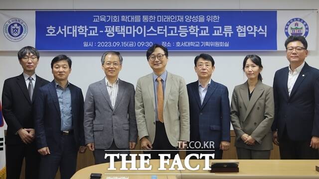 호서대학교 미래융합대학과 평택마이스터고가 ‘교육 기회 확대를 통한 미래인재 양성’을 위한 교류협약을 체결했다. / 호서대학교