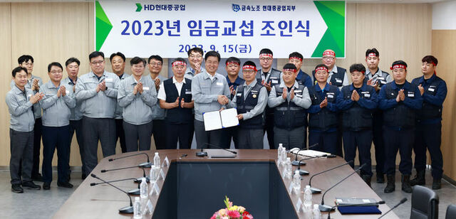 HD현대중공업 노사 관계자들이 15일 울산 본사 조선경영관에서 2023년 임금협상 조인식을 개최한 뒤 기념촬영을 하고 있다. /HD현대중공업