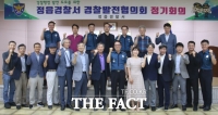  정읍경찰서, 경찰발전협의회 정기회의 개최