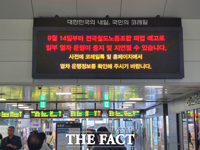 철도노조가 18일 오전 9시까지 파업에 들어간 가운데 대전역 전광판에 파업 안내문이 게시되고 있다. /대전=박종명 기자