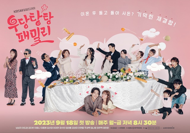 KBS1 새 일일드라마 우당탕탕 패밀리가 9월 18일 저녁 8시 30분 첫 방송된다. 우당탕탕 패밀리 홍보 포스터. /KBS
