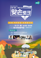  경기도, 10월 21일 수원서 ‘도지사와 함께하는 맞손토크’ 개최