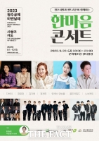  셀트리온, 22일 청주시민과 함께하는'한마음 콘서트' 개최