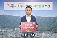  백영현 포천시장, 지역 농수축산물 활성화 캠페인 동참 
