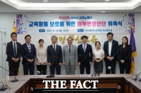  부산시교육청, 교육활동 보호 위한 외부 변호인단 위촉