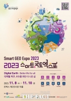  LX공사, '2023 스마트국토엑스포' 11월 8일 개최