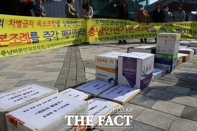 충남기독교총연합회 등이 충남도의회에 충남인권기본조례 및 충남학생인권조례 폐지를 위한 서명부를 제출했다. / 내포 = 김아영 기자