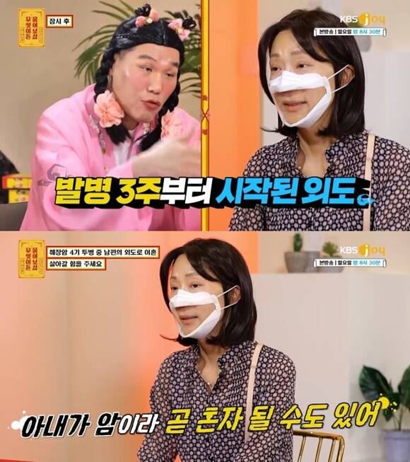 췌장암 투병 중인 사연자가 KBS Joy 예능프로그램 무엇이든 물어보살에 출연해 남편의 외도 사연을 전했다. /KBS Joy 방송화면 캡처