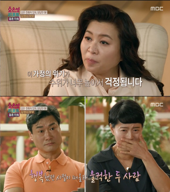오은영 박사가 18일 방송된 MBC 예능프로그램 오은영 리포트-결혼지옥에서 답정너 부부에게 이혼을 고려하라고 말했다. /MBC 방송화면 캡처