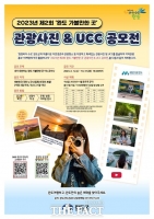  완도군, 가볼 만한 곳 사진·UCC 공모전…10월 말까지 진행