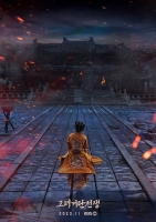  불에 탄 개경궁…'고려 거란 전쟁' 장엄한 티저 포스터