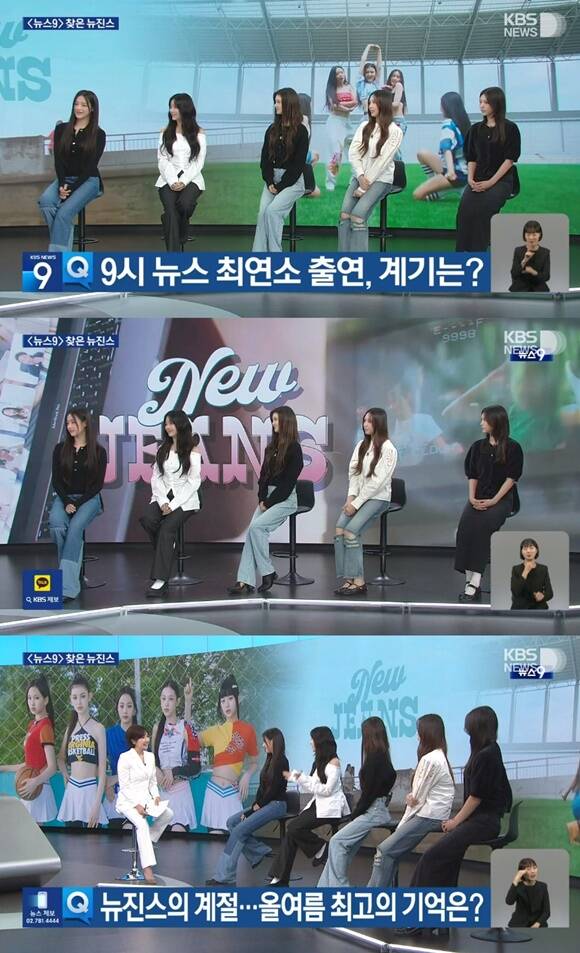 그룹 뉴진스가 19일 KBS 뉴스 9에 출연해 인터뷰를 진행했다. /KBS 1TV 방송화면 캡처