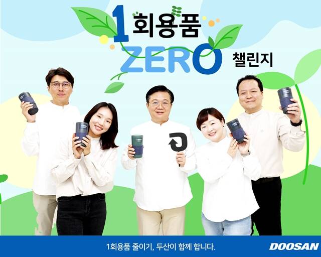  문홍성 사장 '두산에 1회용품 줄이기 등 친환경 문화 확산'