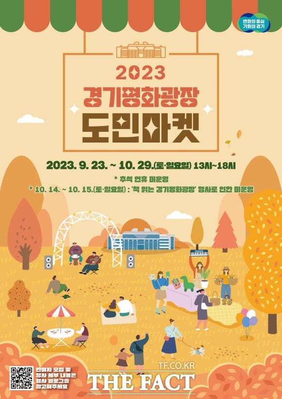 2023 경기평화광장 도민마켓/경기도