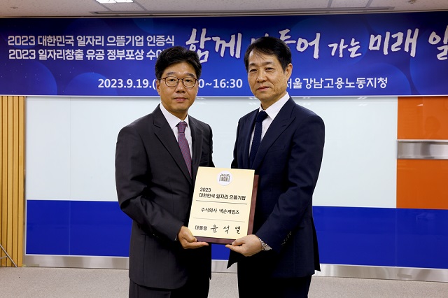 19일 고용노동부 서울강남지청에서 일자리 으뜸기업 인증식이 열린 가운데 강인수(왼쪽) 넥슨게임즈 경영지원센터장, 양승준 고용노동부 서울강남지청장이 기념촬영을 하고 있다. /넥슨게임즈