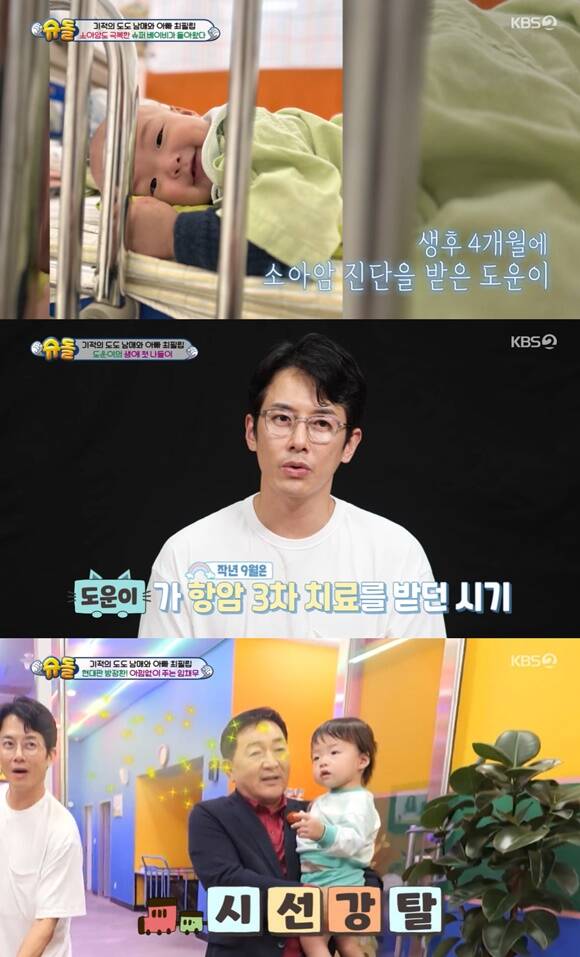 배우 최필립이 소아암을 극복한 아들 도운과 놀이동산을 처음 방문해 특별한 시간을 보냈다. /KBS 2TV 방송화면 캡처