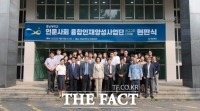  충남대, ‘인문사회 융합인재양성사업’ 현판식 개최