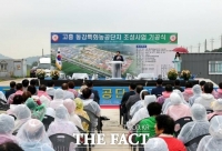  고흥군, 동강 특화농공단지 조성사업 기공식 개최