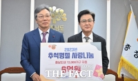  충남사회복지공동모금회, 추석 이웃돕기 성금 6억 기탁