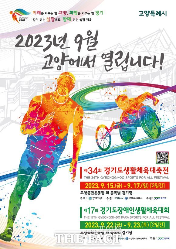 경기도장애인생활체육대회 포스터./경기도
