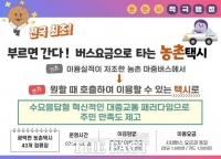  천안시, 농촌택시 도입 행안부 적극행정 우수사례 선정