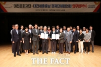  대전문화재단-대전세종충남 경제단체협의회와 협약