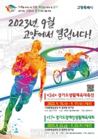  경기도, 22~23일 '제17회 장애인생활체육대회' 개최