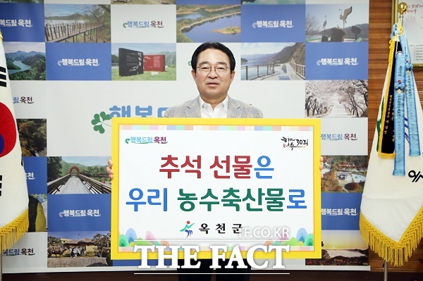 황규철 옥천군수는 22일 ‘추석 선물은 우리 농수축산물로’ 캠페인 챌린지에 참여했다. /옥천군.