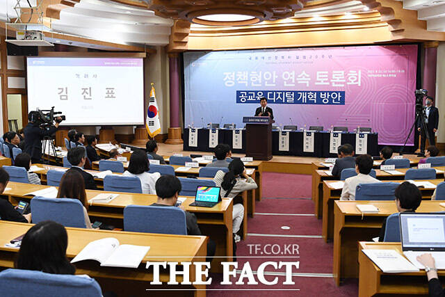 정책현안 연속토론회 공교육 디지털 개혁 방안에 참석한 김진표 국회의장.