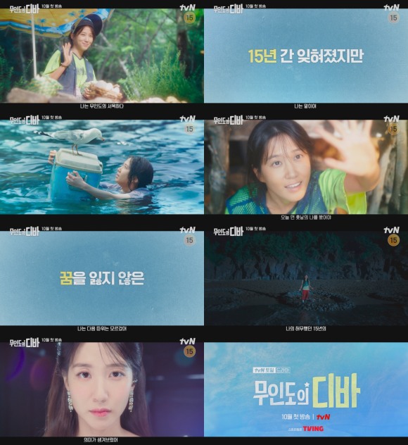 배우 박은빈이 주연으로 출연하는 tvN 새 토일드라마 무인도의 디바 1차 티저 영상이 공개됐다. /tvN