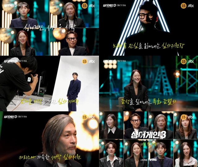 JTBC 싱어게인3가 10월 첫 방송되는 가운데, 새롭게 합류하는 심사위원들의 모습이 공개됐다.