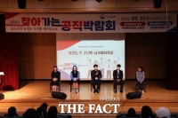  남서울대, '2023 찾아가는 공직박람회' 개최