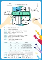  전주기상지청, 국립전북기상과학관서 기상·기후과학 그림그리기 대회 개최