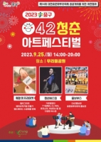  대전 중구, '042 청춘 아트페스티벌' 25일 개최
