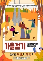  독립기념관, 가을 사진 공모전 개최