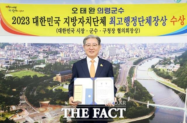 2023 대한민국 지방자치단체 행정대상에서 최고행정단체장상’을 수상한 오태완 의령군수/의령군