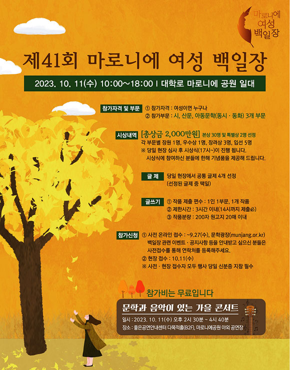 동아쏘시오그룹은 내달 11일 오전 10시부터 서울 대학로 마로니에 공원 일대에서 제41회 마로니에 백일장을 개최한다. /동아쏘시오