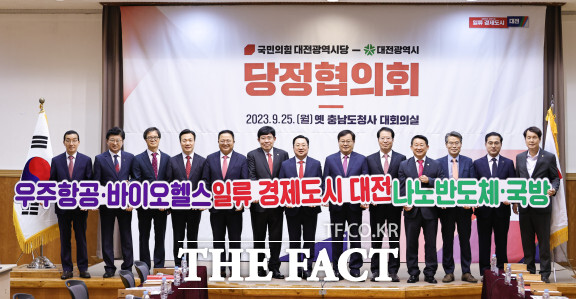 대전시는 25일 옛 충남도청사에서 민선8기 세 번째로 국민의힘 대전광역시당- 대전시 당정협의회를 개최했다. / 대전시
