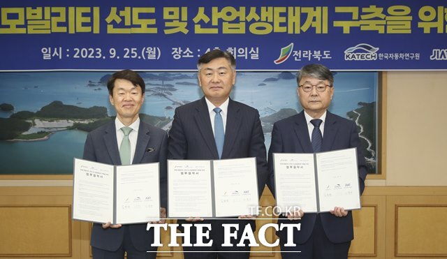 전북도는 25일 한국자동차연구원과 업무협약을 맺었다./전북도