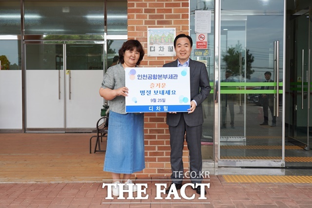 인천공항본부세관에서 25일 추석을 맞아 인천시 영종도에 소재한 아동보육센터 디차힐에 후원물품과 성금 전달하고 있다. /인천공항본부세관