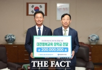  NH농협은행 대전본부, 대전시교육청에 장학금 2억 기탁