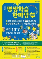  증평군, 평생학습한마당 축제 개최